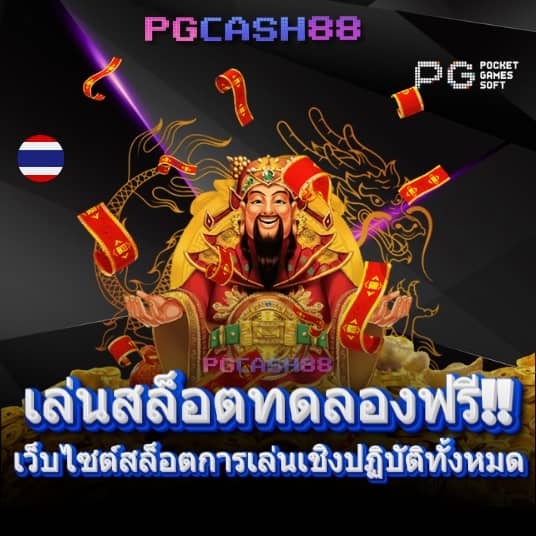สล็อตทดลอง